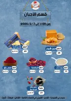 Offres Aliments Mazaya Arabie Saoudite de 28 janvier à 3 février 2026 Offres Ramadan