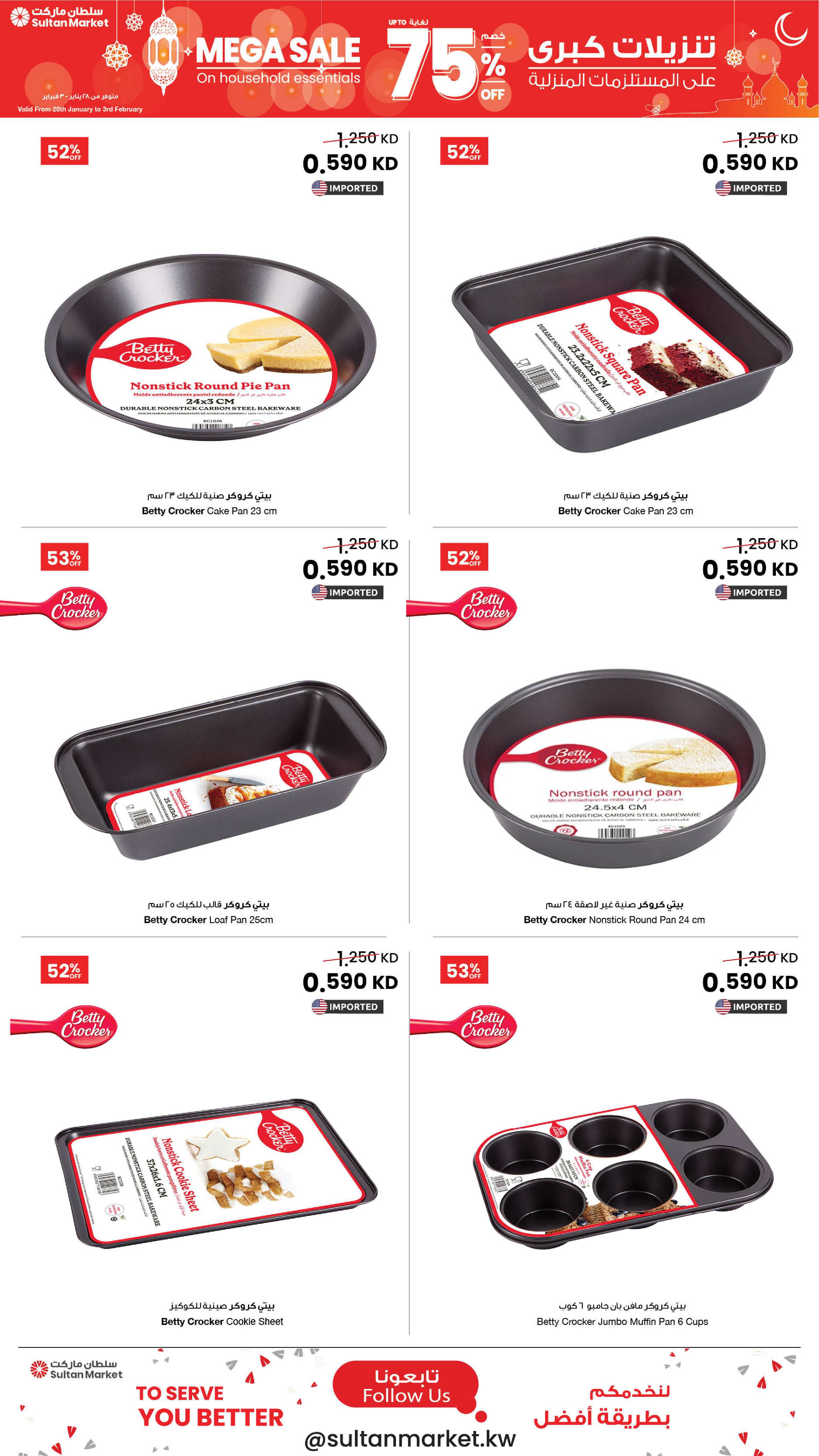 Ofertas de Centro Sultán Kuwait de 28 enero a 3 febrero 2026 Grandes descuentos de hasta el 75% en artículos para el hogar