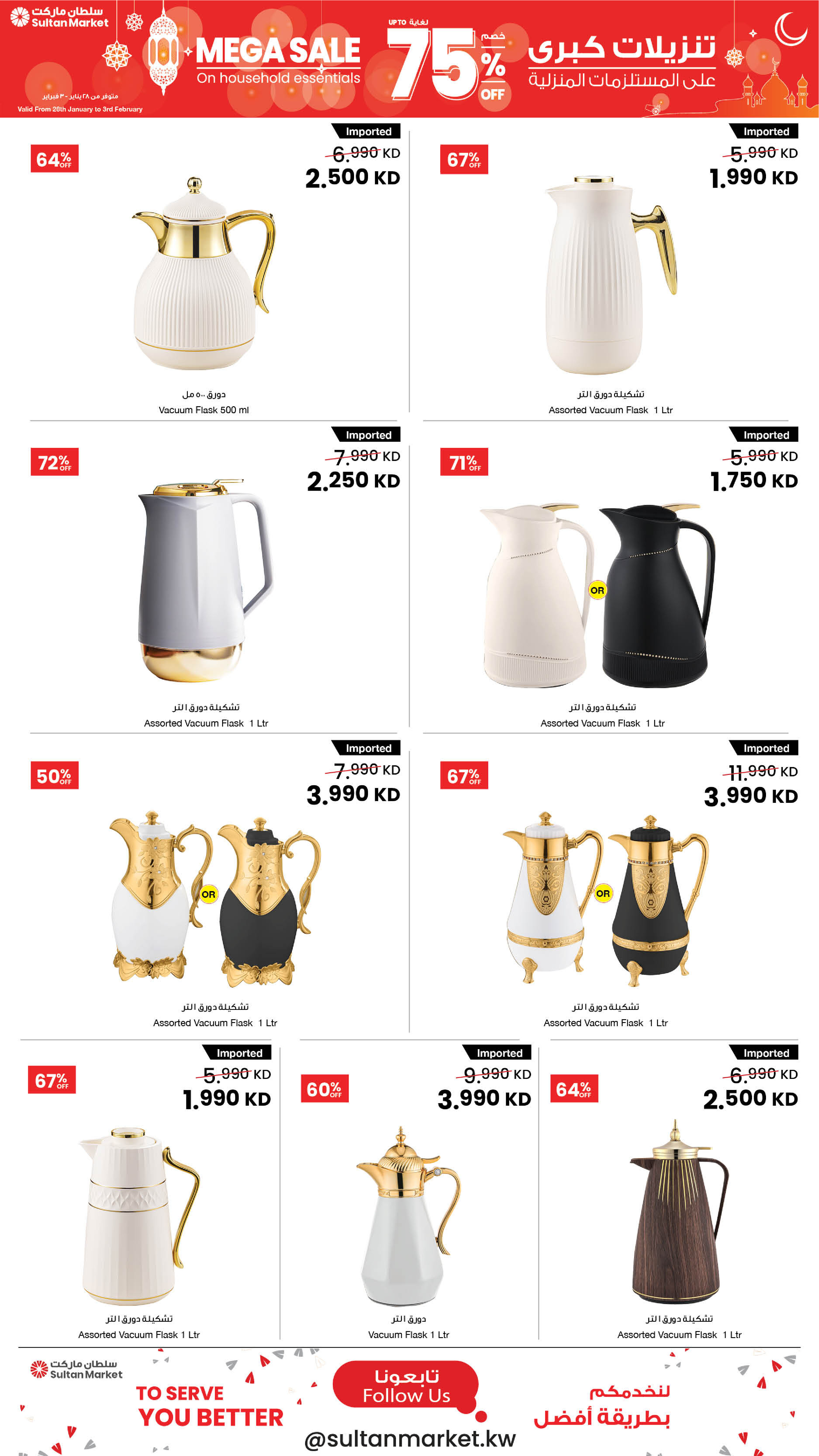 Ofertas de Centro Sultán Kuwait de 28 enero a 3 febrero 2026 Grandes descuentos de hasta el 75% en artículos para el hogar