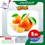 عروض أبو السعود هايبر مصر من 29 حتى 31 يناير 2026 العرض الأسبوعى