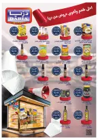 Ofertas de Tiendas Oscar Egipto de 29 enero a 4 febrero 2026 Ofertas de Ramadán