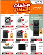 Jumbo Electronics Qatar Offers from 27 January to 9 February 2026 Hot Deals