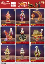 Al Morshedy Egypt Offers from 28 January to 4 February 2026 Ramadan Kareem Offers