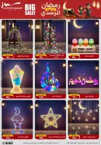 Al Morshedy Egypt Offers from 28 January to 4 February 2026 Ramadan Kareem Offers