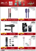 Al Morshedy Egypt Offers from 28 January to 1 February 2026 January savings offers