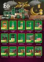 عروض يورومارشيه مصر من 29 يناير حتى 5 فبراير 2026 عروض رمضان