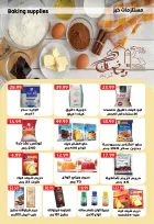 عروض يورومارشيه مصر من 29 يناير حتى 5 فبراير 2026 عروض رمضان