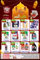 Offres Hyper Al Nisr Egypte de 30 janvier à 1 février 2026 Offres week-end