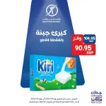 Exception Market Egypt Offers from 29 to 31 January 2026 Weekend Deals