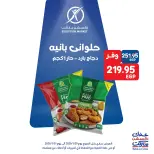 Exception Market Egypt Offers from 29 to 31 January 2026 Weekend Deals