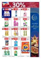 Ofertas de Carrefour Katar de 28 enero a 3 febrero 2026 Las ofertas de Ramadán están listas y completas