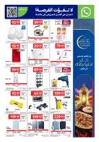 Ofertas de Carrefour Katar de 28 enero a 3 febrero 2026 Las ofertas de Ramadán están listas y completas