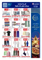 Ofertas de Carrefour Katar de 28 enero a 3 febrero 2026 Las ofertas de Ramadán están listas y completas