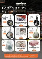 Ofertas de Casa Gomla  Obour  de 30 enero a 7 febrero Ofertas de Hyper Al Obour