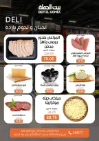 Ofertas de Casa Gomla  Obour  de 30 enero a 7 febrero Ofertas de Hyper Al Obour