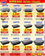 Ofertas de Mercados Al Saada Bahréin de 29 enero a 4 febrero 2026 Ofertas de doble descuento