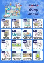 El Mahlawy Stores Egypt Offers from 29 January to 4 February 2026 Saving Deals