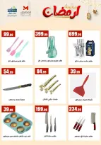 El Mahlawy Stores Egypt Offers from 31 January to 6 February 2026 Decorate Your Home for Ramadan