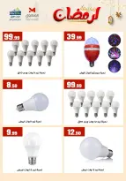 El Mahlawy Stores Egypt Offers from 31 January to 6 February 2026 Decorate Your Home for Ramadan