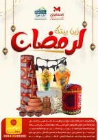 Martville Egypt Offers from 31 January to 6 February 2026 Decorate Your Home for Ramadan