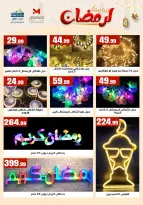 Martville Egypt Offers from 31 January to 6 February 2026 Decorate Your Home for Ramadan