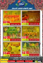 عروض الكواوى ماركت مصر من 1 حتى 18 فبراير 2026 عروض ياميش رمضان