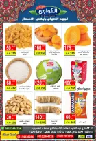 عروض الكواوى ماركت مصر من 1 حتى 18 فبراير 2026 عروض ياميش رمضان