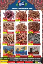 عروض الكواوى ماركت مصر من 1 حتى 18 فبراير 2026 عروض ياميش رمضان