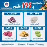 Offres Coopérative Nord-Ouest de Sulaibikhat Koweït seulement dimanche 1 février Offres du Festival des Fruits et Légumes