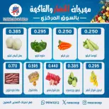 Offres Coopérative Nord-Ouest de Sulaibikhat Koweït seulement dimanche 1 février Offres du Festival des Fruits et Légumes