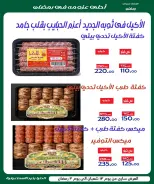 Ofertas de Hipermercado Aldoneia Bkheir Egipto de 1 a 21 febrero 2026 Ofertas de Ramadán Kareem