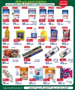 Ofertas de Hipermercado Aldoneia Bkheir Egipto de 1 a 21 febrero 2026 Ofertas de Ramadán Kareem