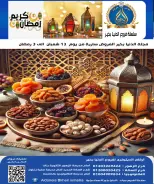 Ofertas de Hipermercado Aldoneia Bkheir Egipto de 1 a 21 febrero 2026 Ofertas de Ramadán Kareem