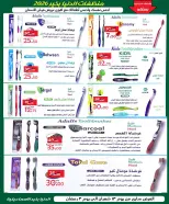 Ofertas de Hipermercado Aldoneia Bkheir Egipto de 1 a 21 febrero 2026 Ofertas de Ramadán Kareem