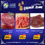 Ofertas de Awlad Ragab Egipto de 2 a 3 febrero 2026 Ofertas de mitad de semana
