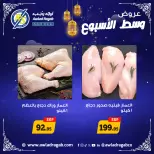 Ofertas de Awlad Ragab Egipto de 2 a 3 febrero 2026 Ofertas de mitad de semana