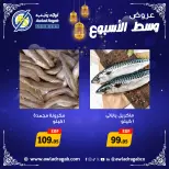Ofertas de Awlad Ragab Egipto de 2 a 3 febrero 2026 Ofertas de mitad de semana