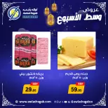 Ofertas de Awlad Ragab Egipto de 2 a 3 febrero 2026 Ofertas de mitad de semana