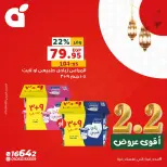 Panda Egypt Offers Monday 2 February The strongest offers of 2.2