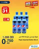 HyperMax Bahrain Offers from 1 to 4 February 2026 Super Promo Offers