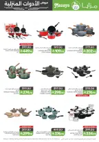 Offres Aliments Mazaya Arabie Saoudite de 28 janvier à 10 février 2026 Offres pour les ménages