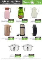 Offres Aliments Mazaya Arabie Saoudite de 28 janvier à 10 février 2026 Offres pour les ménages