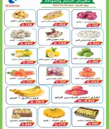 Ofertas de cooperativa salwa Kuwait miércoles 4 febrero Ofertas del Festival de Frutas y Verduras