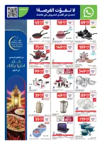 Ofertas de Carrefour Katar de 4 a 10 febrero 2026 Las ofertas de Ramadán están listas y completas