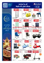 Ofertas de Carrefour Katar de 4 a 10 febrero 2026 Las ofertas de Ramadán están listas y completas