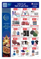Ofertas de Carrefour Katar de 4 a 10 febrero 2026 Las ofertas de Ramadán están listas y completas