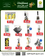 Al Meera Oman Offers from 3 to 11 February 2026 Kitchen Tools Offers