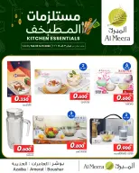 Al Meera Oman Offers from 3 to 11 February 2026 Kitchen Tools Offers