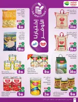 عروض أسواق العثيم السعودية من 4 حتى 10 فبراير 2026 خصومات مباشرة - أسواق العثيم - السعودية - 4 فبراير 2026 – 10 فبراير 2026 - صفحة 14