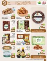 عروض أسواق العثيم السعودية من 4 حتى 10 فبراير 2026 خصومات مباشرة - أسواق العثيم - السعودية - 4 فبراير 2026 – 10 فبراير 2026 - صفحة 18